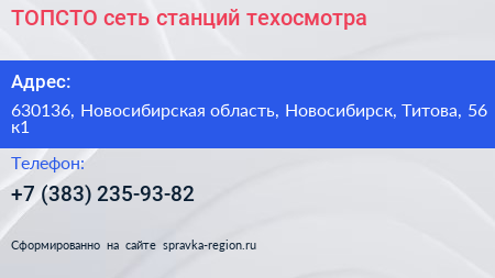 ТОПСТО сеть станций техосмотра - визитка
