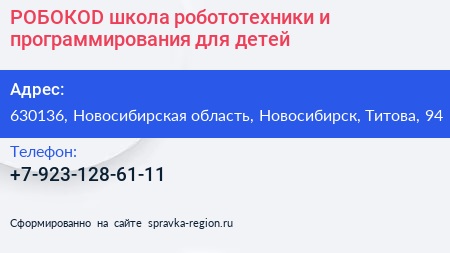 РОБОКОD школа робототехники и программирования для детей - визитка