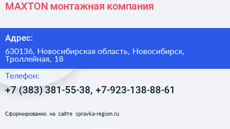 MAXTON монтажная компания - визитка