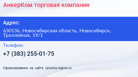 АнкерКом торговая компания - визитка
