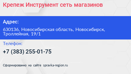 Крепеж Инструмент сеть магазинов - визитка