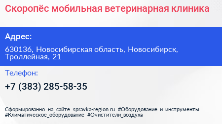 Скоропёс мобильная ветеринарная клиника - визитка