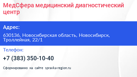 МедСфера медицинский диагностический центр - визитка