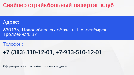 Снайпер страйкбольный лазертаг клуб - визитка