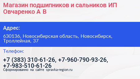 Магазин подшипников и сальников ИП Овчаренко А В  - визитка