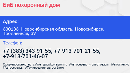 БиБ похоронный дом - визитка