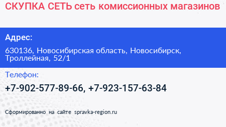 СКУПКА СЕТЬ сеть комиссионных магазинов - визитка