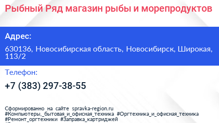 Рыбный Ряд магазин рыбы и морепродуктов - визитка