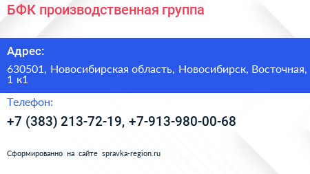 БФК производственная группа - визитка