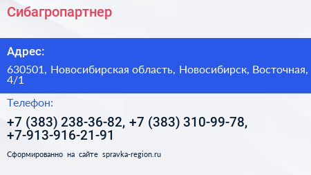 Сибагропартнер - визитка