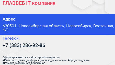 ГЛАВВЕБ IT компания - визитка