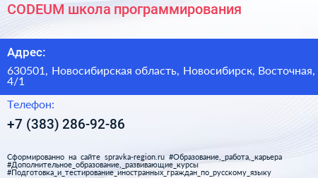 CODEUM школа программирования - визитка