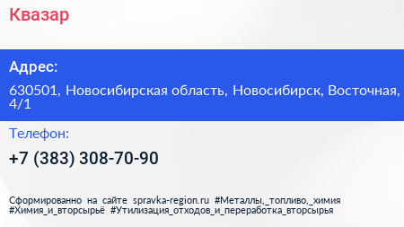 Нажмите, чтобы скачать визитку Квазар - визитка