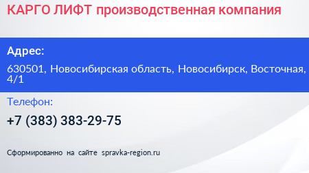 КАРГО ЛИФТ производственная компания - визитка