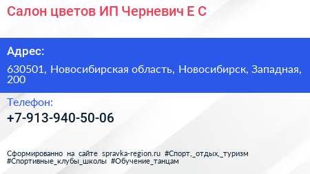 Салон цветов ИП Черневич Е С  - визитка