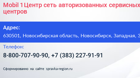 Mobil 1 Центр сеть авторизованных сервисных центров - визитка