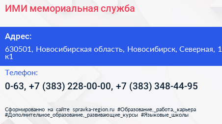 ИМИ мемориальная служба - визитка