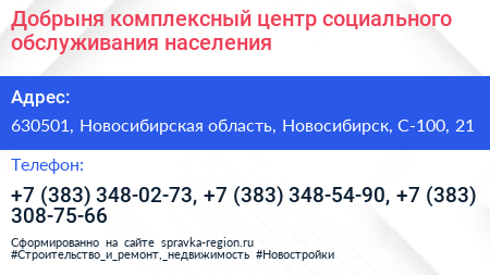 Добрыня комплексный центр социального обслуживания населения - визитка