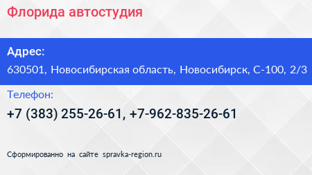 Флорида автостудия - визитка