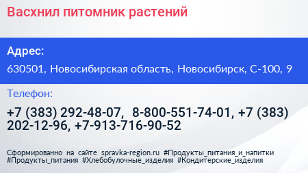 Васхнил питомник растений - визитка