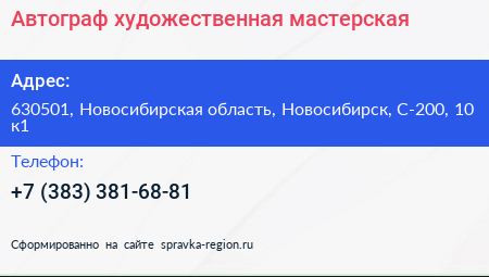 Автограф художественная мастерская - визитка