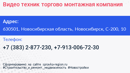 Видео техник торгово монтажная компания - визитка
