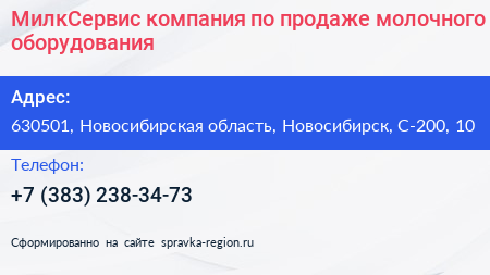 МилкСервис компания по продаже молочного оборудования - визитка