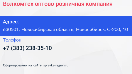 Вэлкомтех оптово розничная компания - визитка