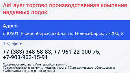 AirLayer торгово производственная компания надувных лодок - визитка