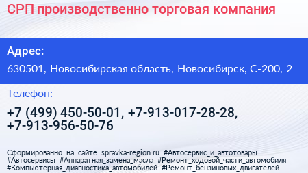 СРП производственно торговая компания - визитка