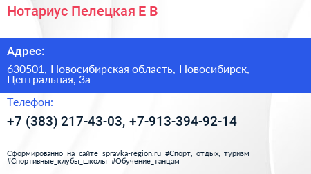 Нотариус Пелецкая Е В  - визитка