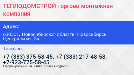 ТЕПЛОДОМСТРОЙ торгово монтажная компания - визитка