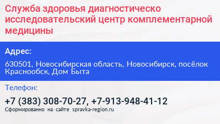 Служба здоровья диагностическо исследовательский центр комплементарной медицины - визитка