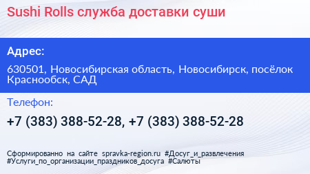 Sushi Rolls служба доставки суши - визитка