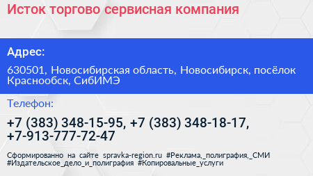 Исток торгово сервисная компания - визитка