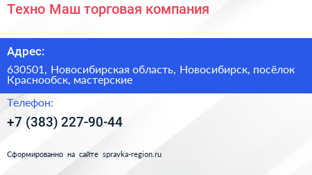 Техно Маш торговая компания - визитка