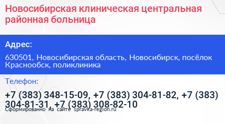 Новосибирская клиническая центральная районная больница - визитка