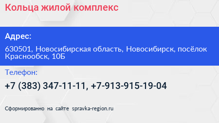 Кольца жилой комплекс - визитка