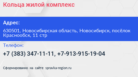 Кольца жилой комплекс - визитка