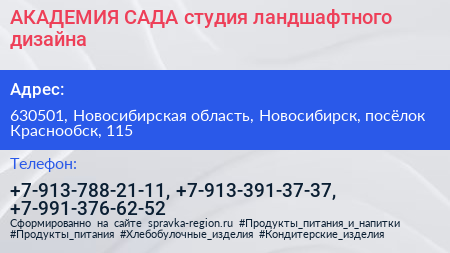 АКАДЕМИЯ САДА студия ландшафтного дизайна - визитка