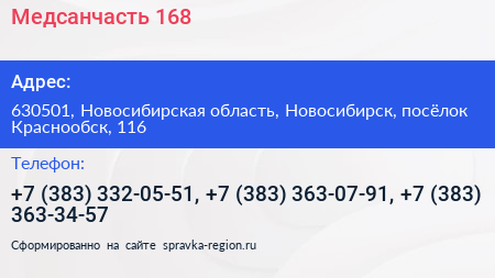 Медсанчасть 168 - визитка