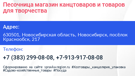 Песочница магазин канцтоваров и товаров для творчества - визитка