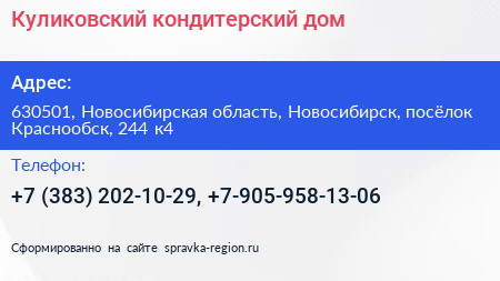 Куликовский кондитерский дом - визитка