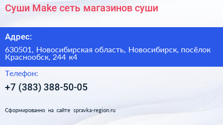 Суши Make сеть магазинов суши - визитка