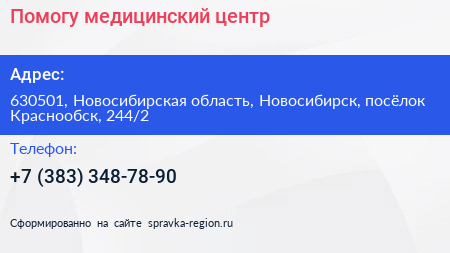 Помогу медицинский центр - визитка