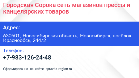 Городская Сорока сеть магазинов прессы и канцелярских товаров - визитка