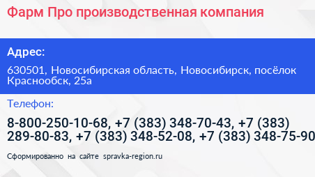 Фарм Про производственная компания - визитка