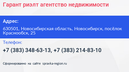 Гарант риэлт агентство недвижимости - визитка