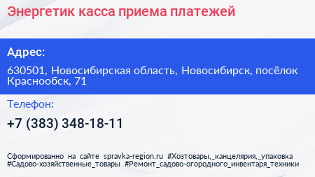 Энергетик касса приема платежей - визитка