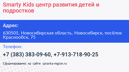 Smarty Kids центр развития детей и подростков - визитка